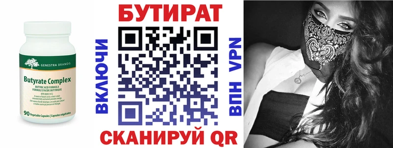сайты даркнета как зайти Добрянка Бутират вода