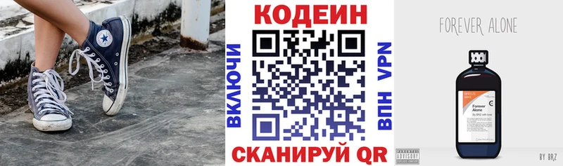 Codein напиток Lean (лин)  купить наркотик  Добрянка 